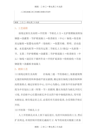 人工挖孔桩施工的工艺流程