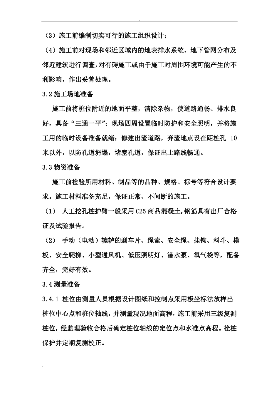 人工挖孔桩标准化施工作业_第2页