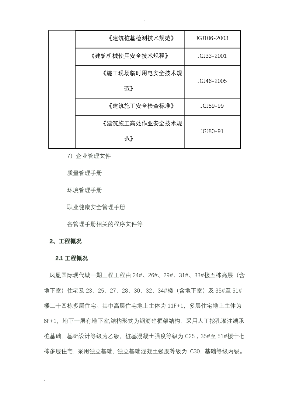 人工挖孔桩施工组织设计_第2页