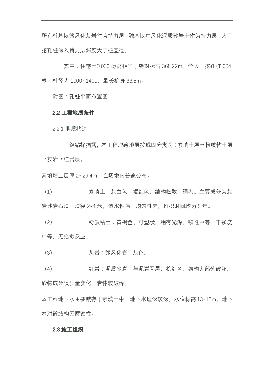 人工挖孔桩施工组织设计_第3页