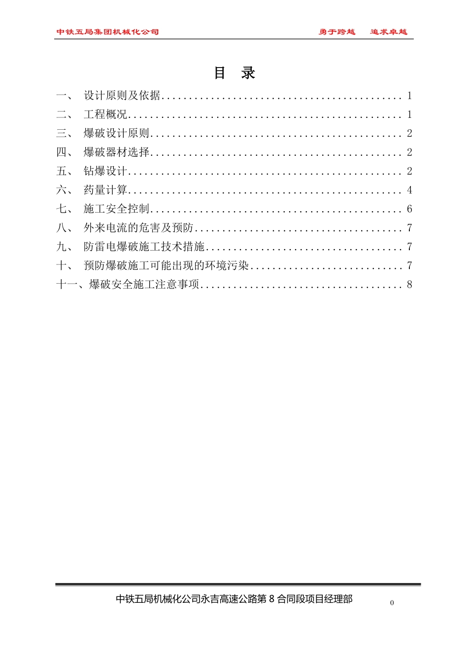 人工挖孔桩爆破设计详解_第2页