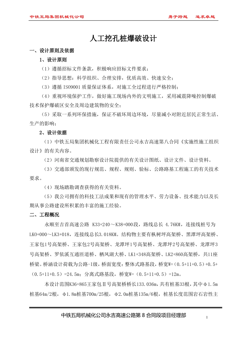 人工挖孔桩爆破设计详解_第3页