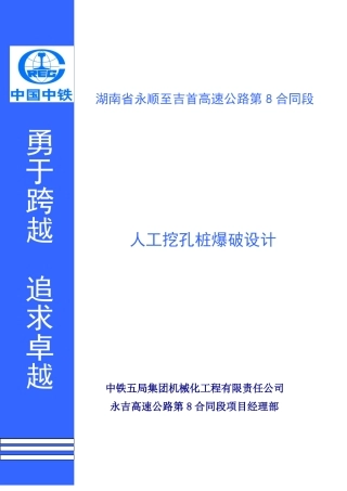 人工挖孔桩爆破设计详解