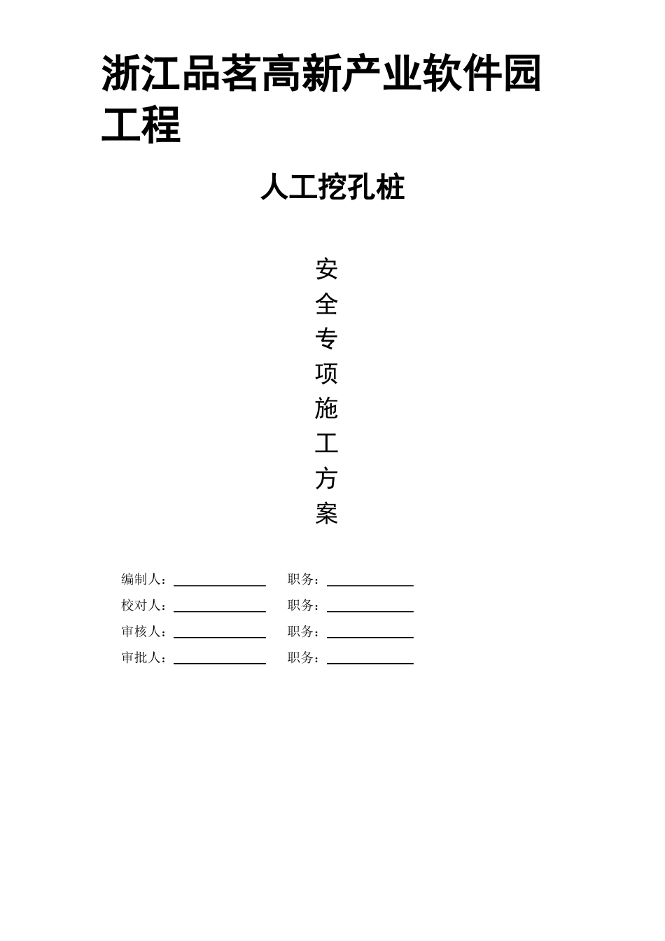 人工挖孔桩计算模板书_第1页