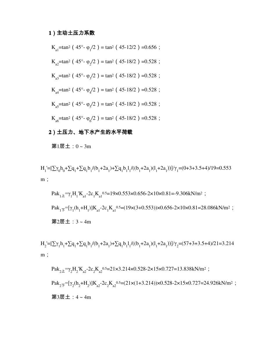 人工挖孔桩计算计算书_20181010__第3页