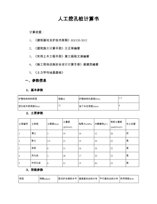 人工挖孔桩计算计算书_20181010_