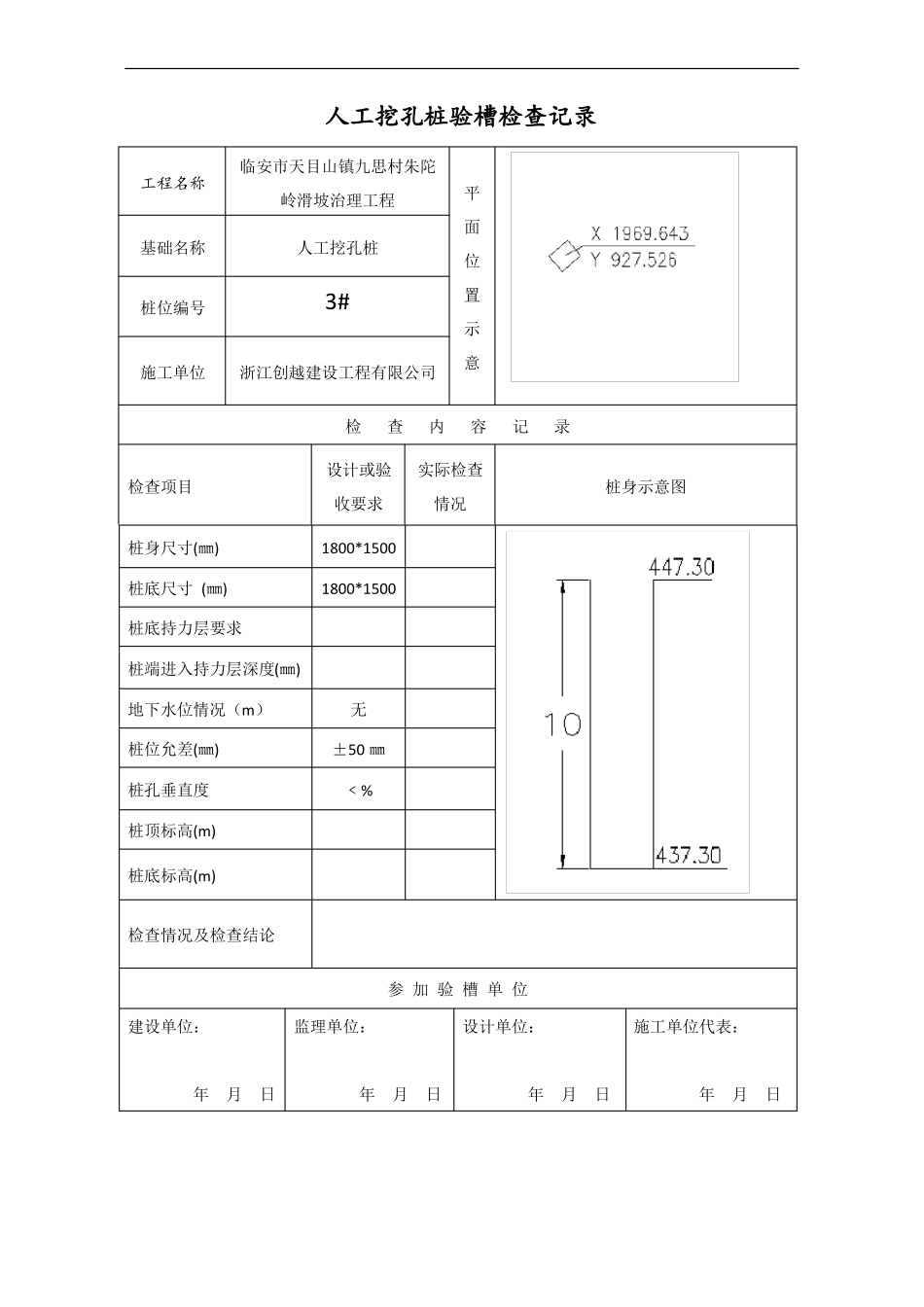 人工挖孔桩记录表格_第1页
