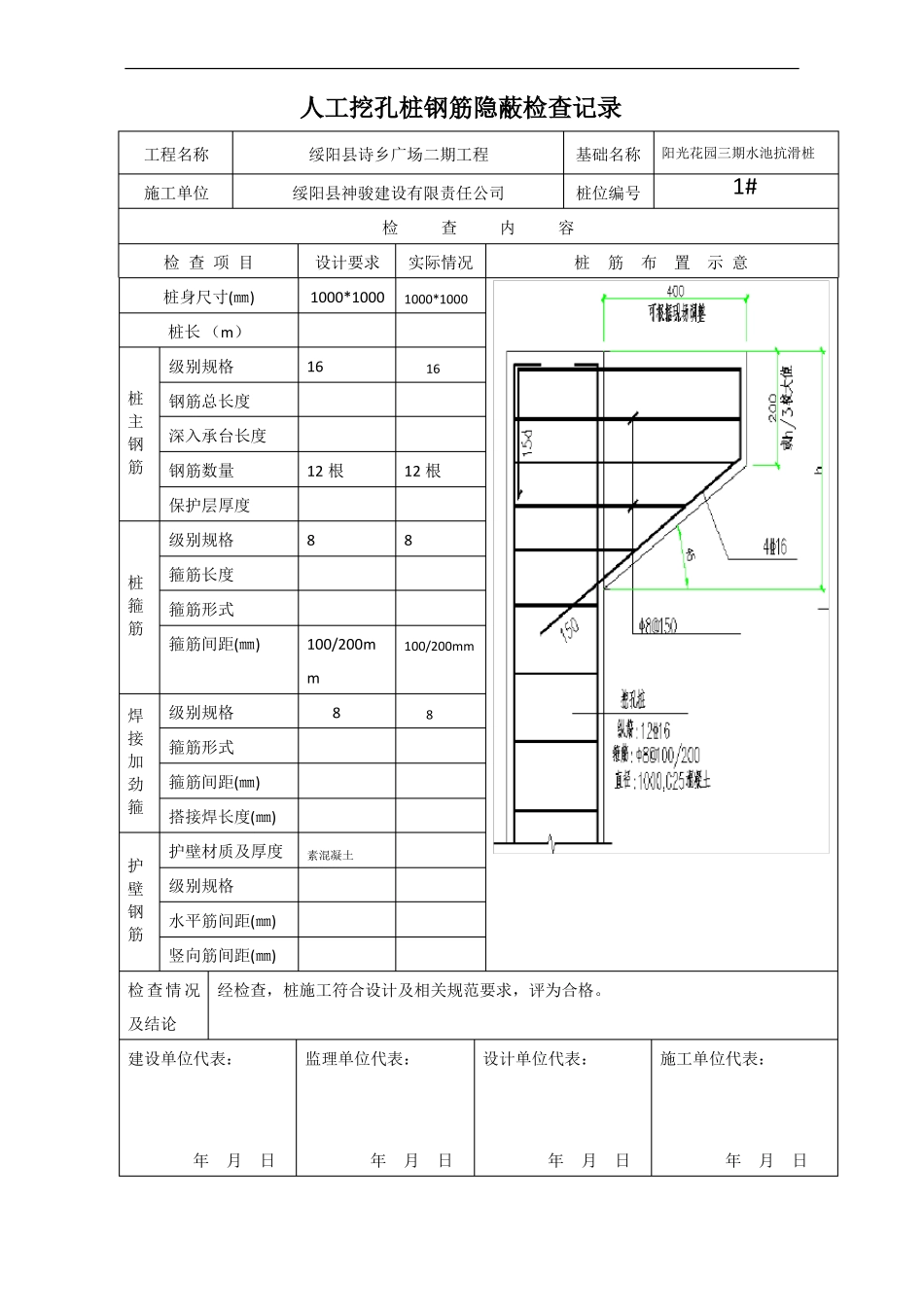 人工挖孔桩记录表格_第2页