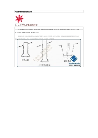 人工挖孔桩铁塔基础施工方案