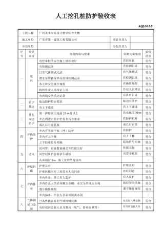 人工挖孔桩防护验收表