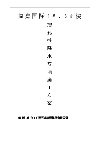 人工挖孔桩降水施工与方案