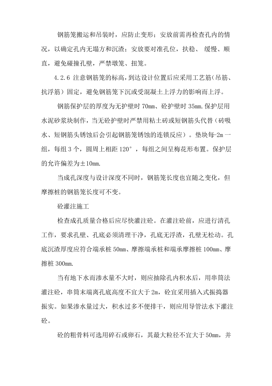 人工挖孔灌注桩-施工方法_第3页