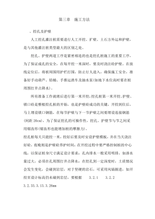 人工挖孔灌注桩-施工方法