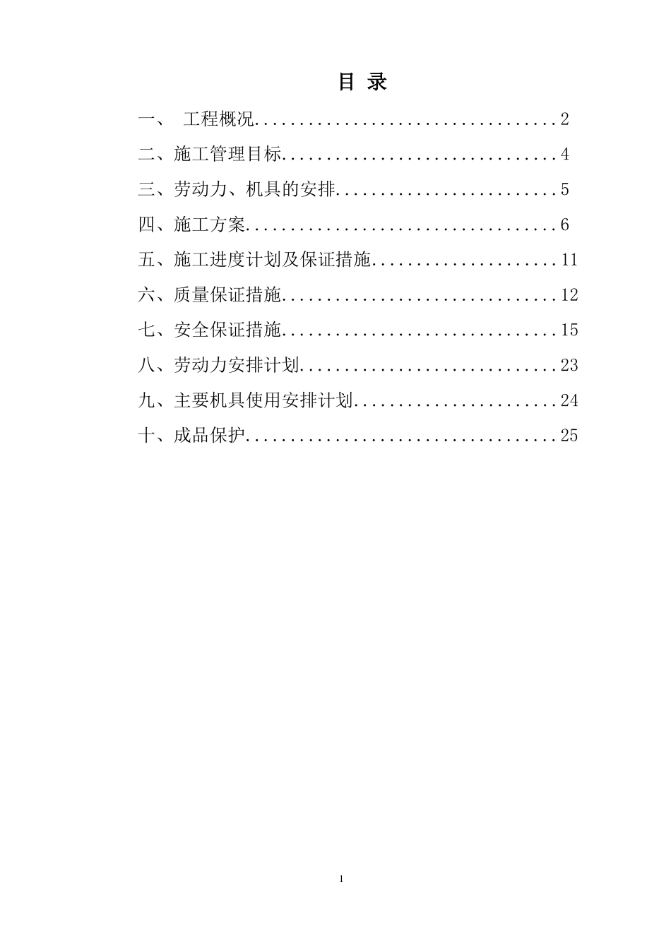 人工挖孔灌注桩工程施工方案新_第2页