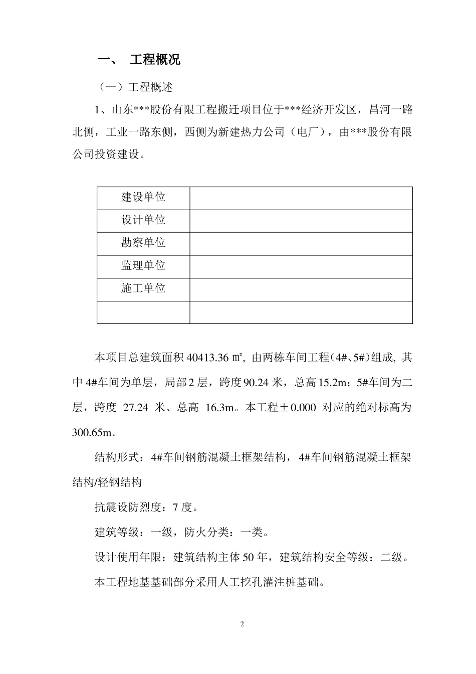 人工挖孔灌注桩工程施工方案新_第3页