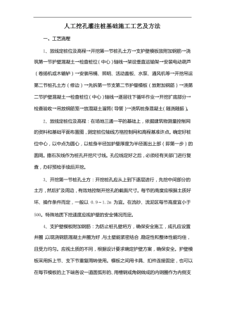 人工挖孔灌注桩基础施工工艺及方法