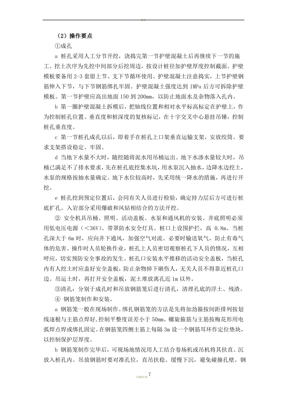 人工挖孔灌注桩施工工艺_第2页