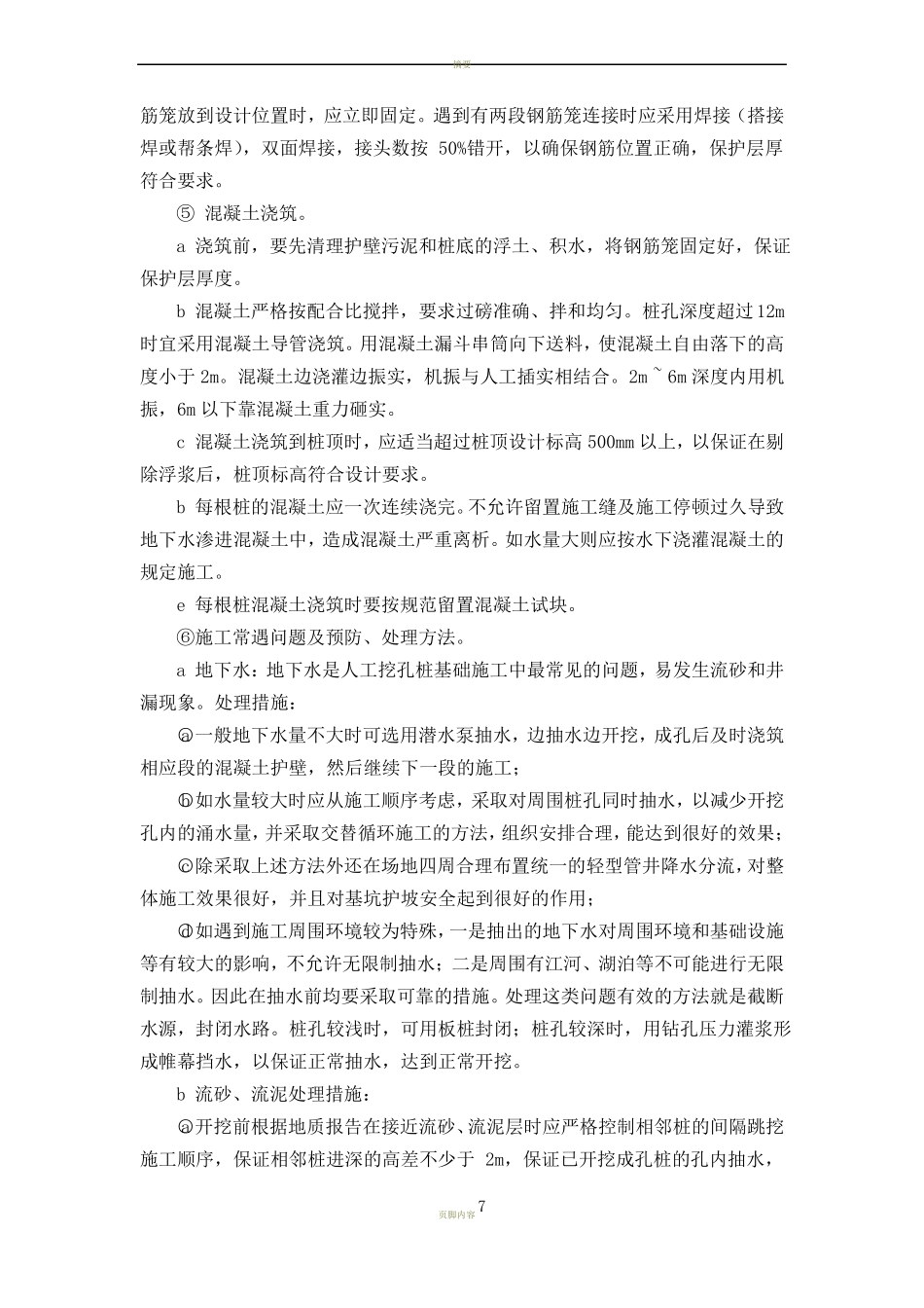 人工挖孔灌注桩施工工艺_第3页