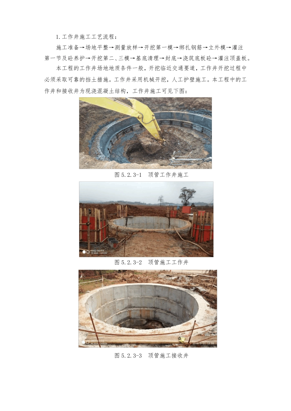 人工掘进式顶管施工方法_第3页