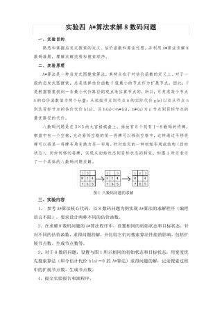 人工智能-A算法求解8数码问题