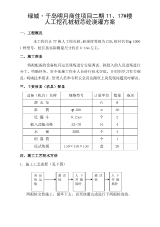 人工挖孔灌注桩桩芯砼浇筑方案