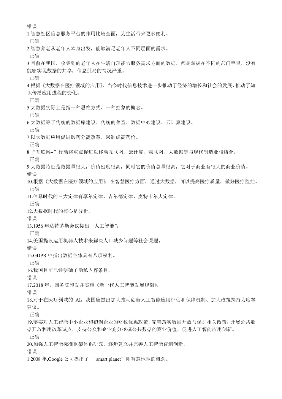 人工智能与健康-公需科目考试答案_第2页