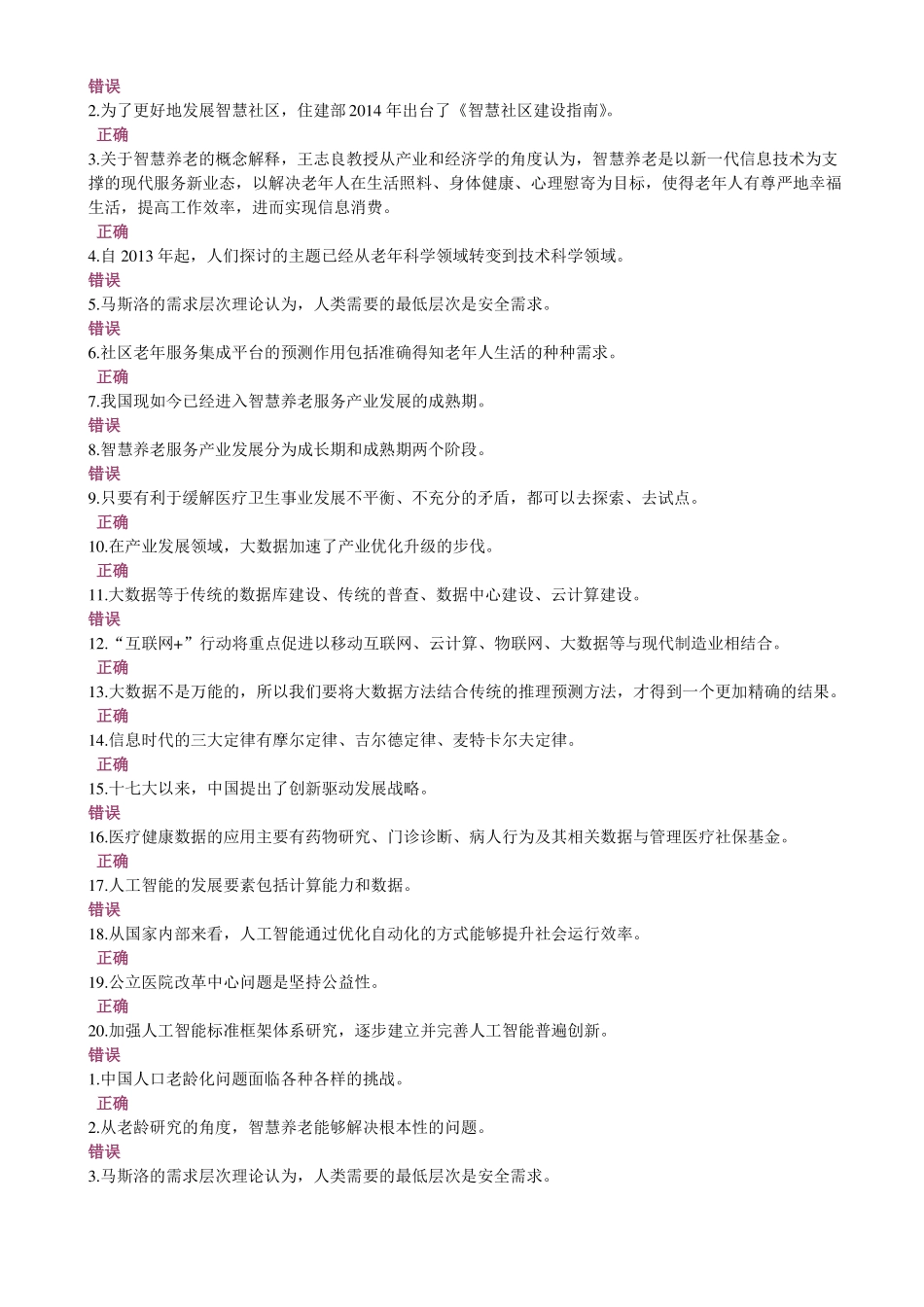 人工智能与健康-公需科目考试答案_第3页