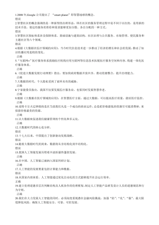 人工智能与健康-公需科目考试答案