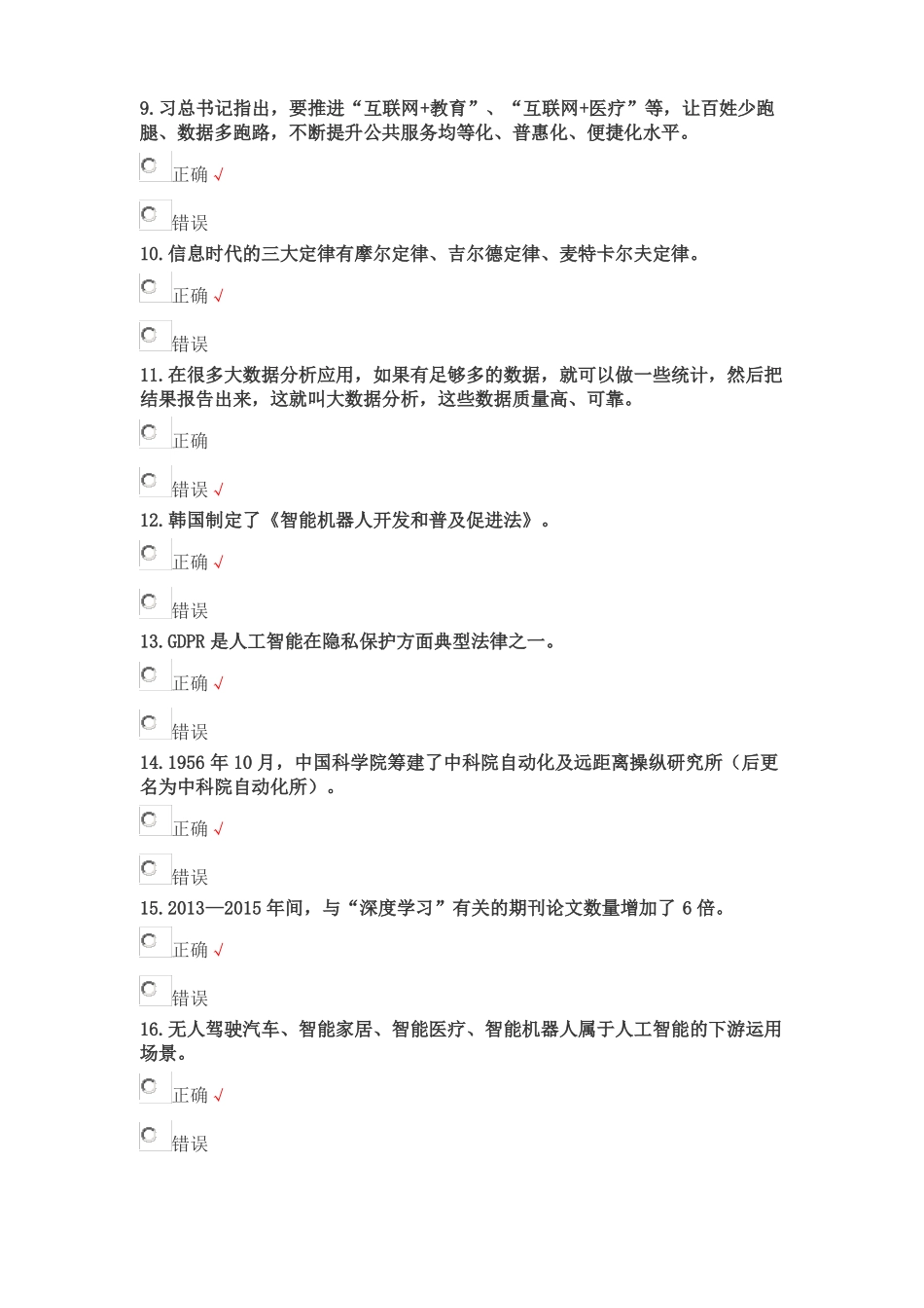 人工智能与健康继续教育学习_第2页
