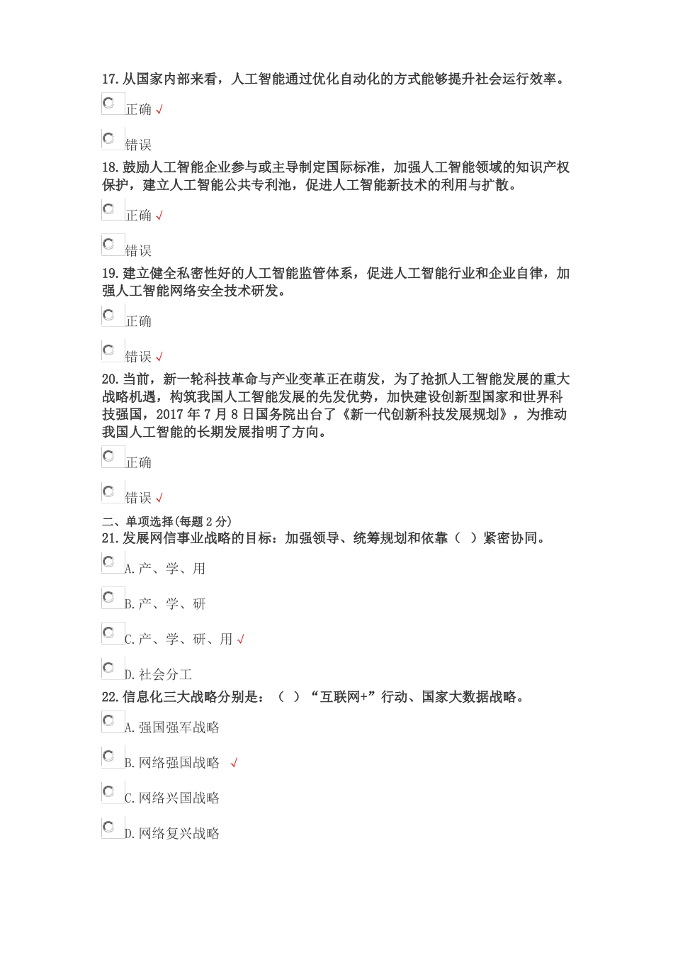 人工智能与健康继续教育学习_第3页