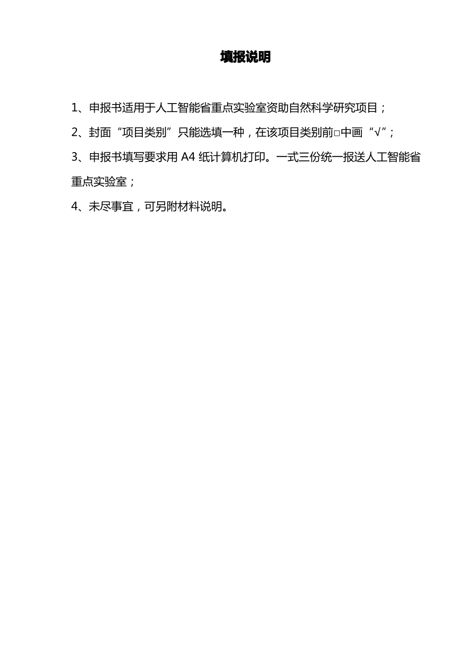 人工智能四川重点试验室项目申报书范本_第2页