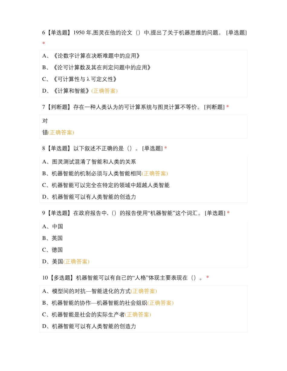 人工智能期末考试_第2页