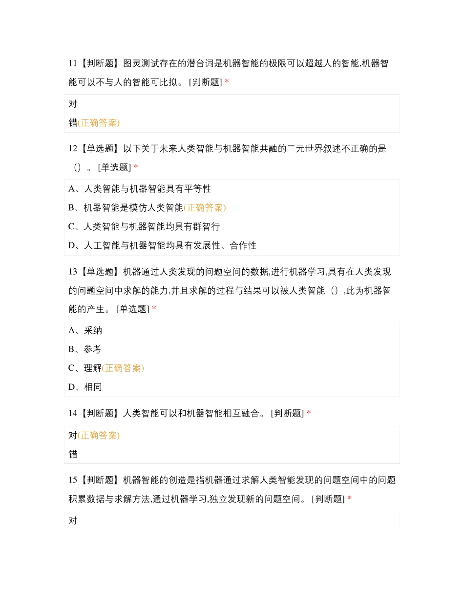 人工智能期末考试_第3页