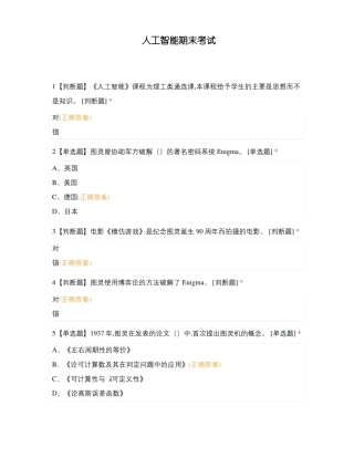 人工智能期末考试