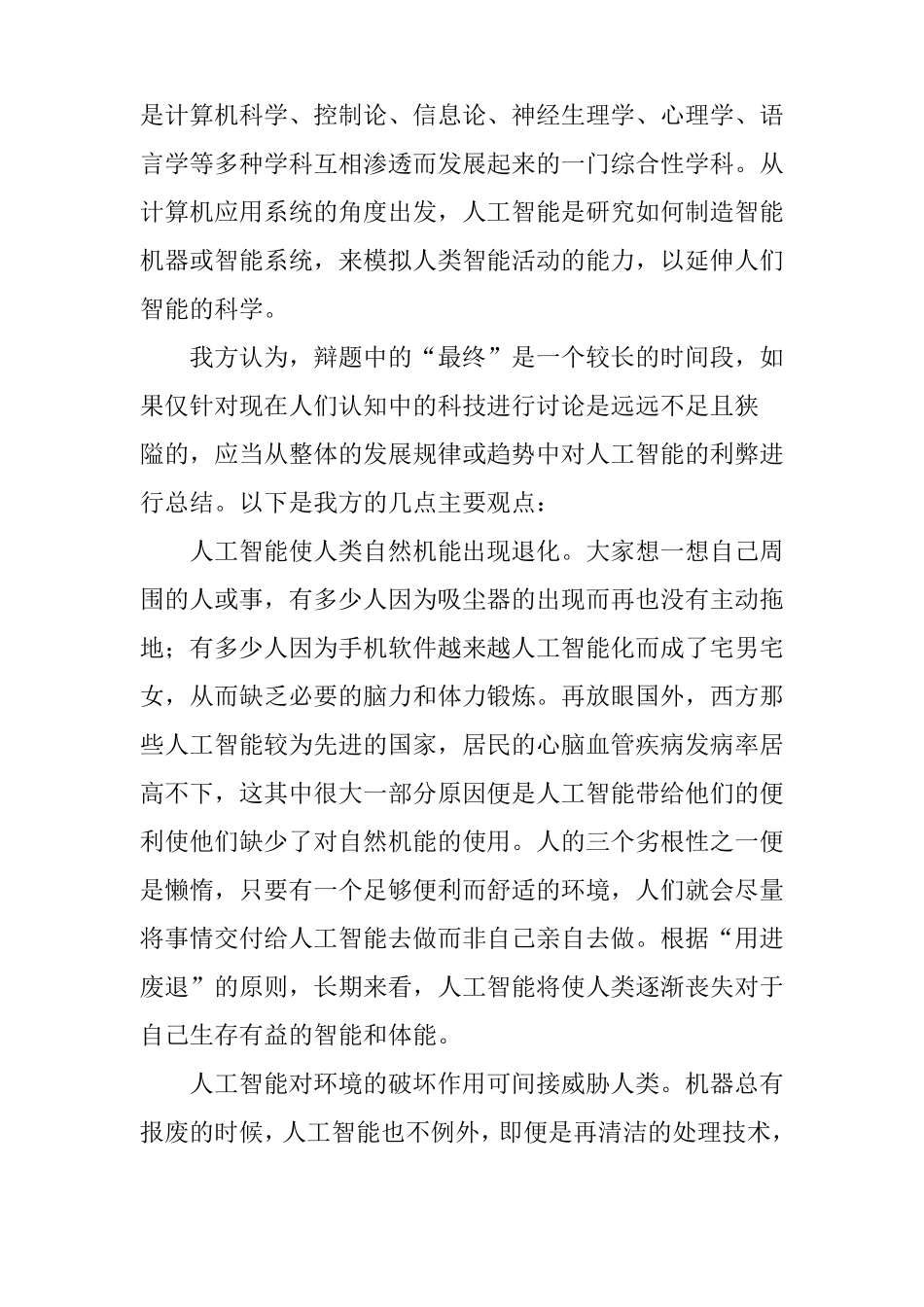 人工智能最终是否会威胁人类的发展_第2页