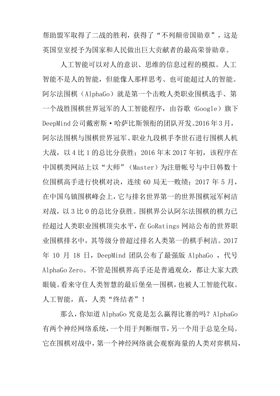 人工智能将改变世界作文1500字_第2页