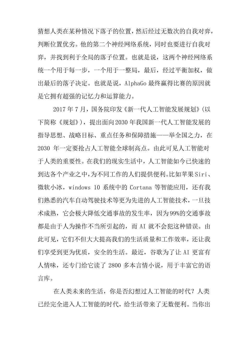 人工智能将改变世界作文1500字_第3页