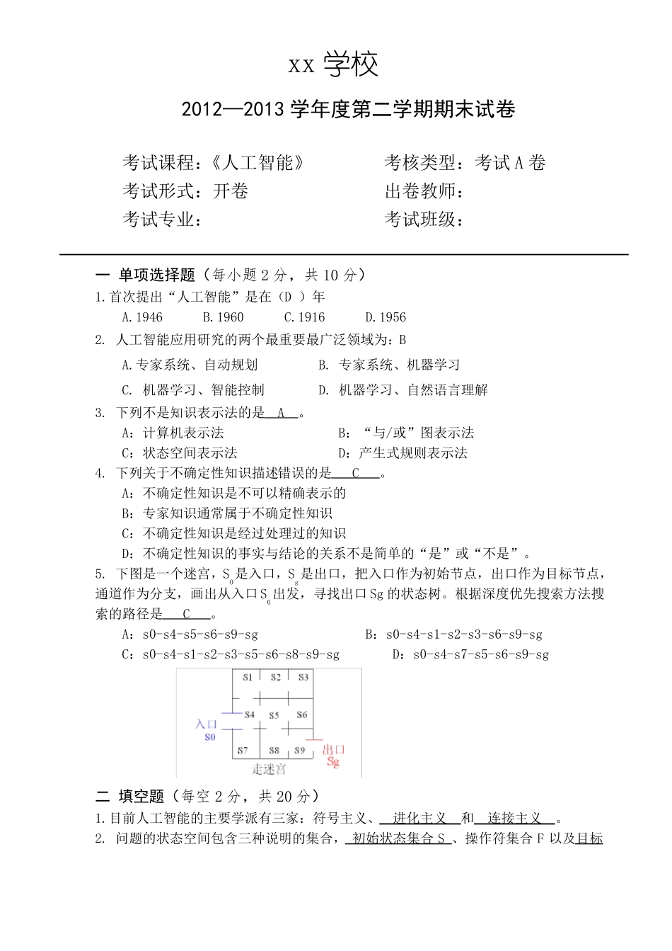 人工智能期末试题及答案_第1页