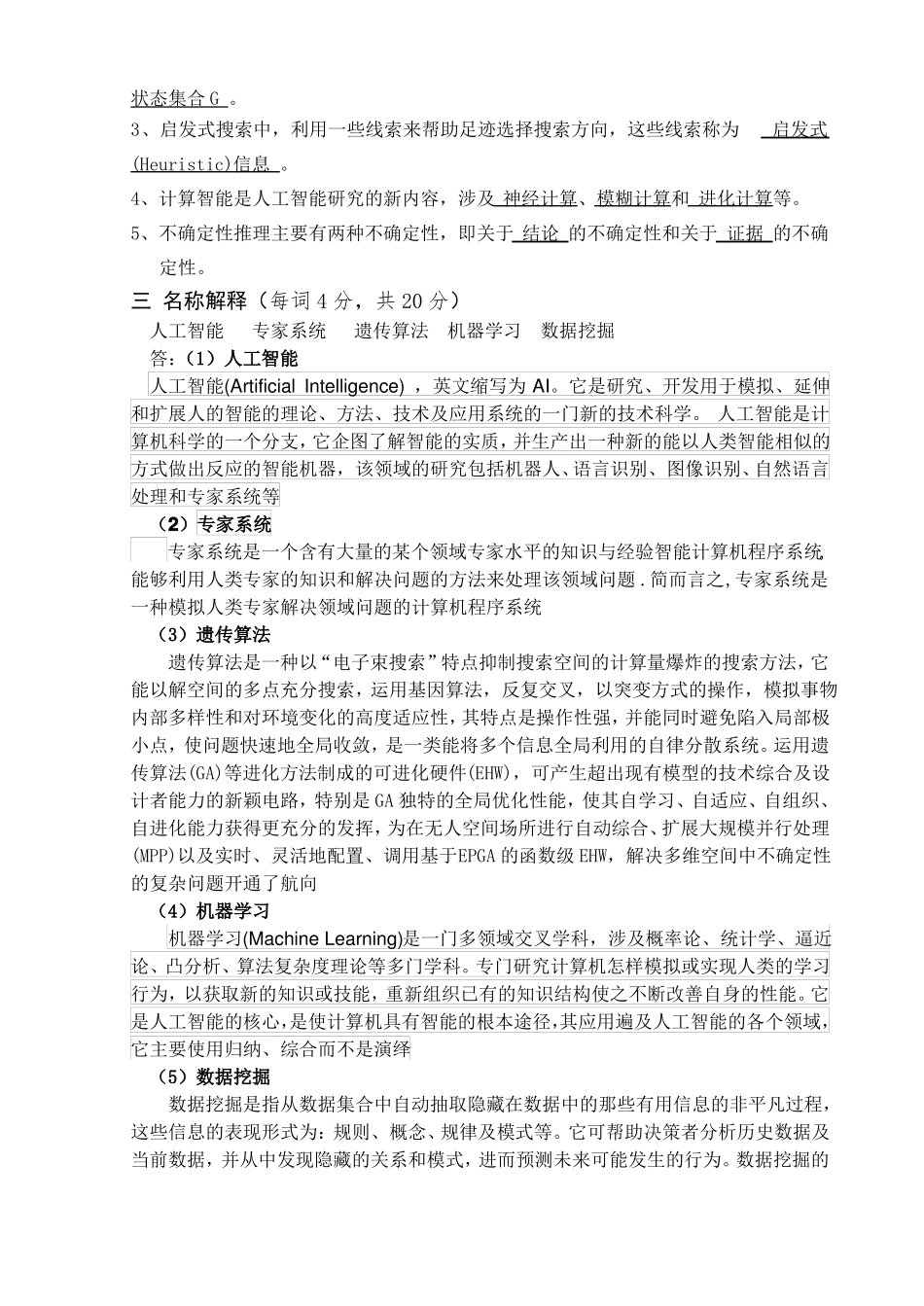 人工智能期末试题及答案_第2页