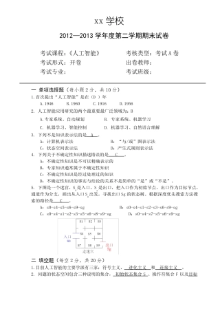 人工智能期末试题及答案