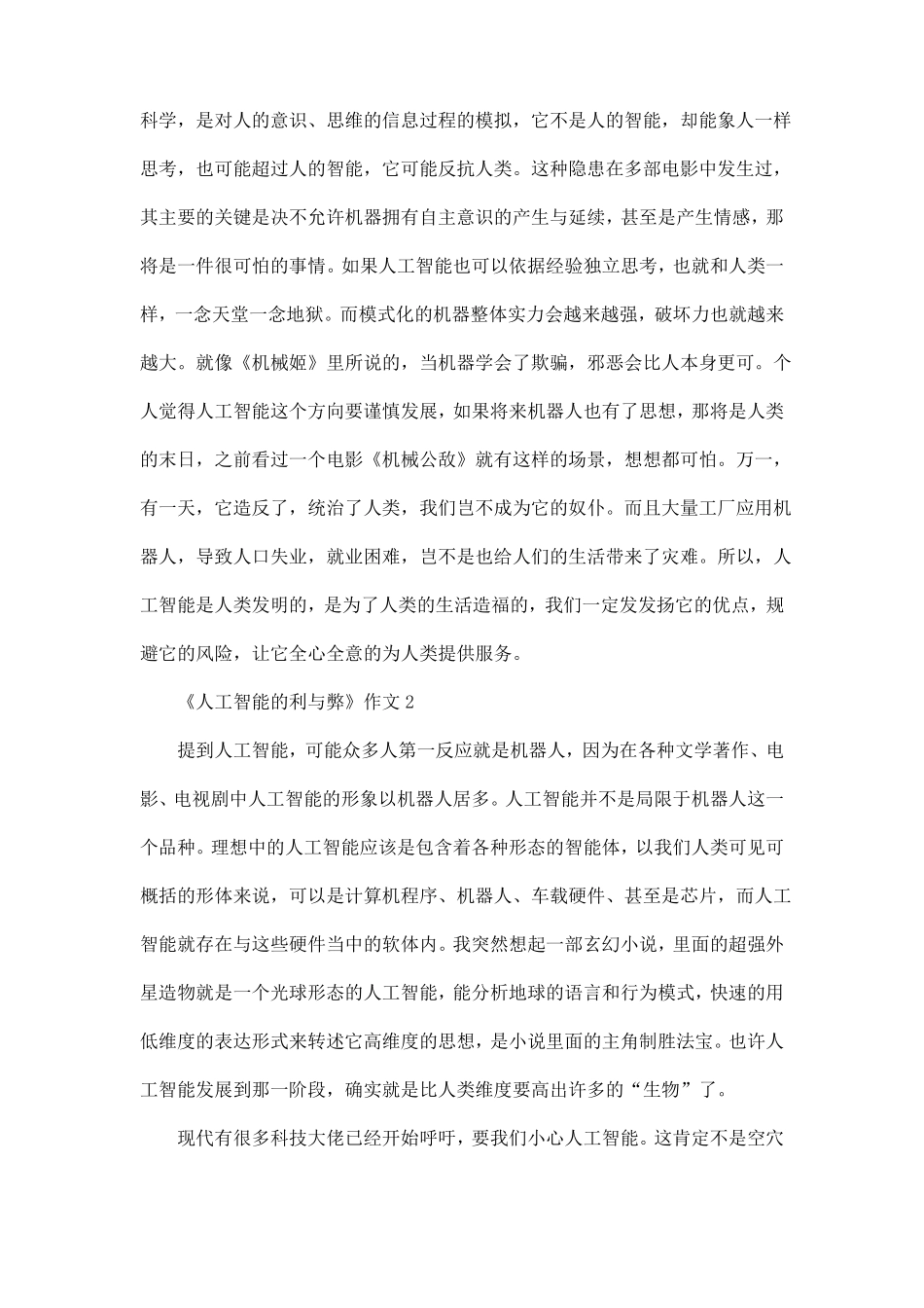 人工智能的利与弊作文5篇_第2页