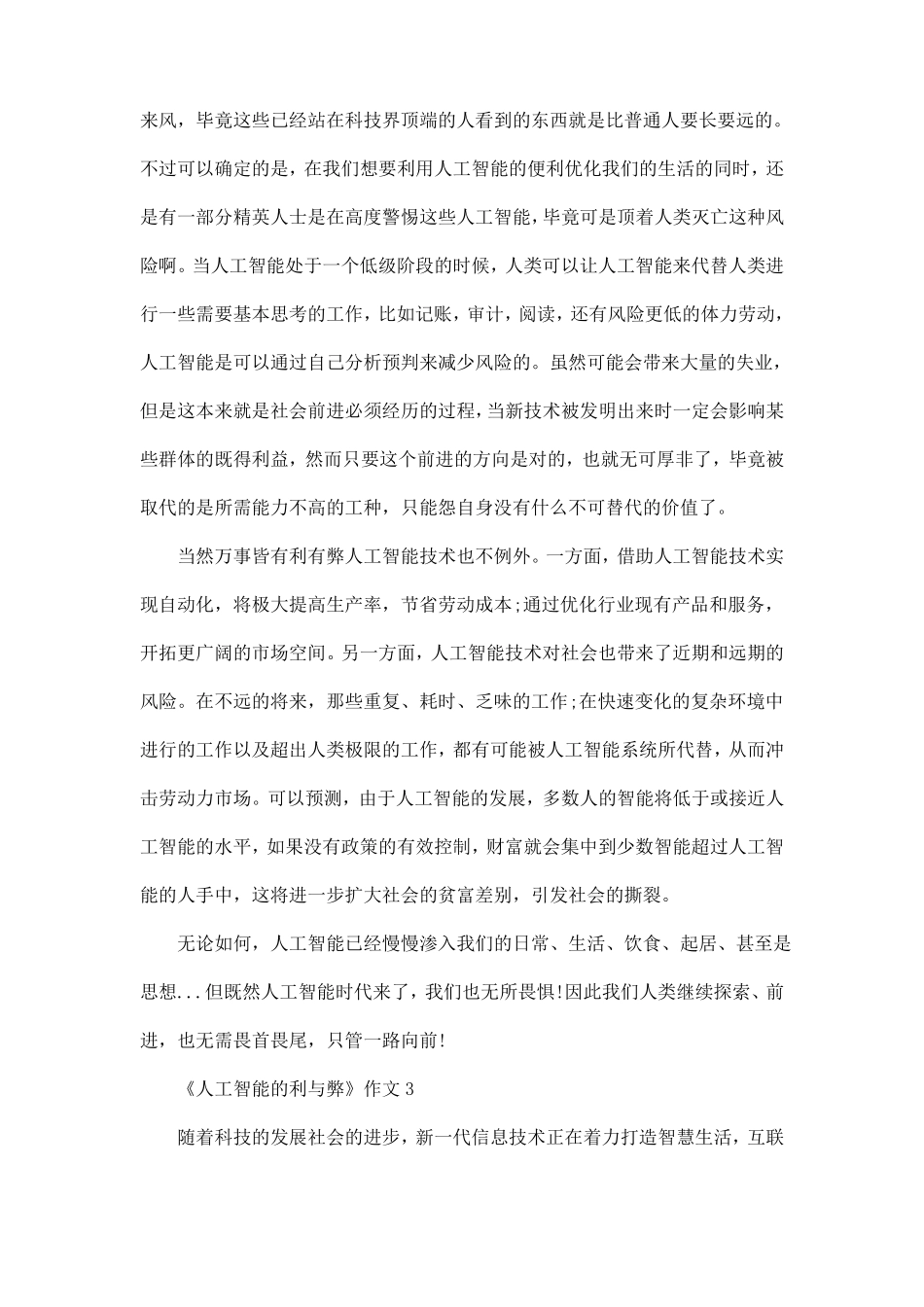 人工智能的利与弊作文5篇_第3页