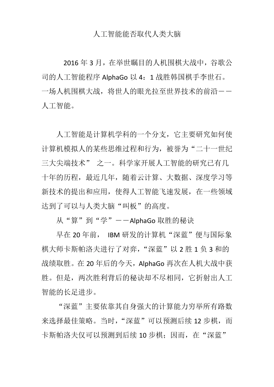 人工智能能否取代人类大脑_第1页