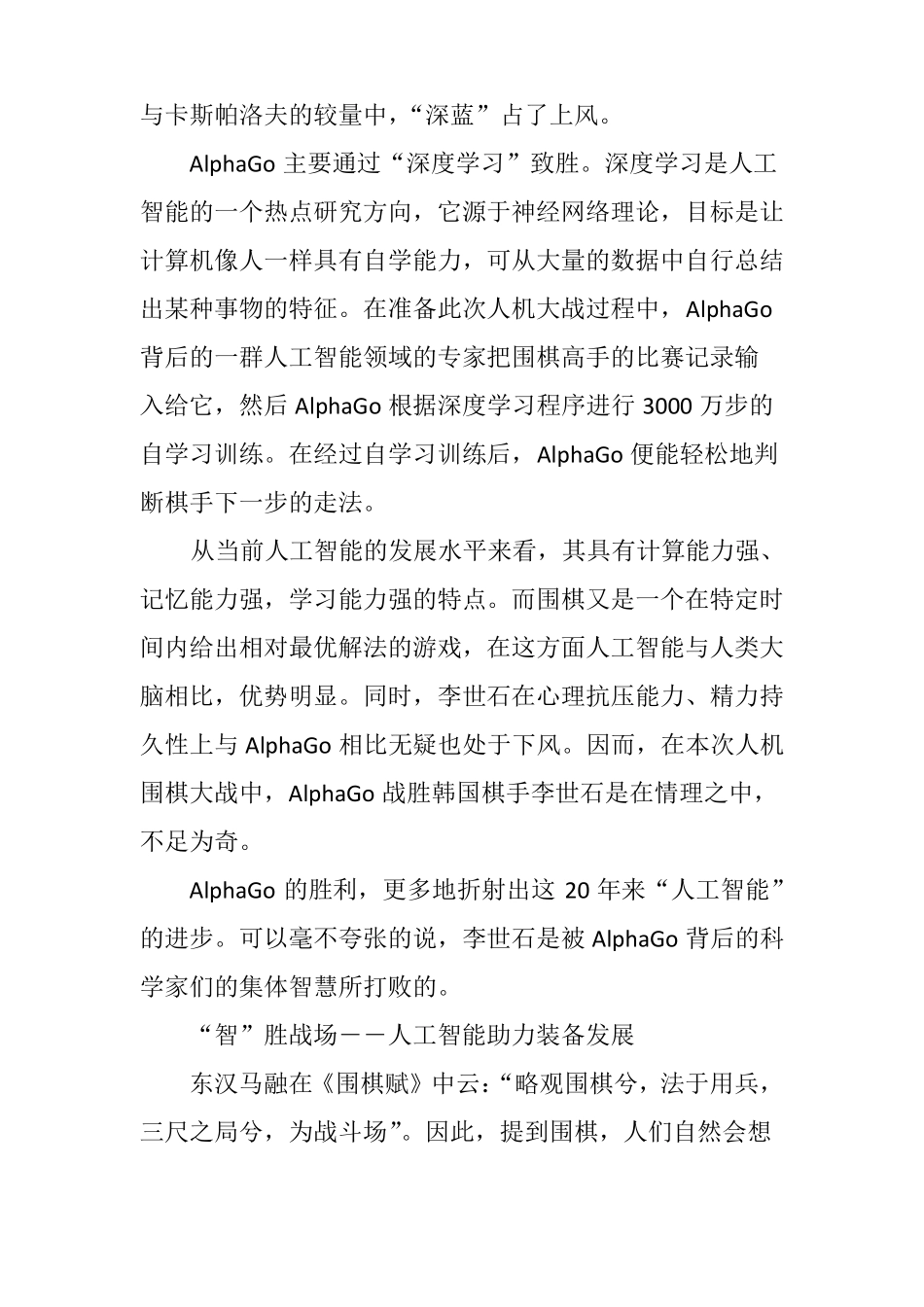 人工智能能否取代人类大脑_第2页