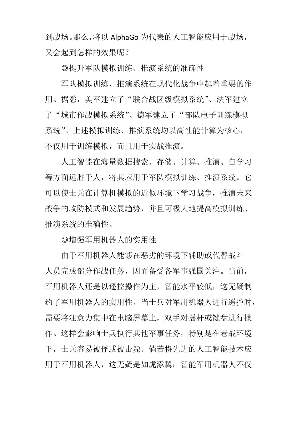 人工智能能否取代人类大脑_第3页