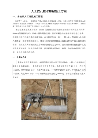 人工水磨钻挖孔桩施工方案