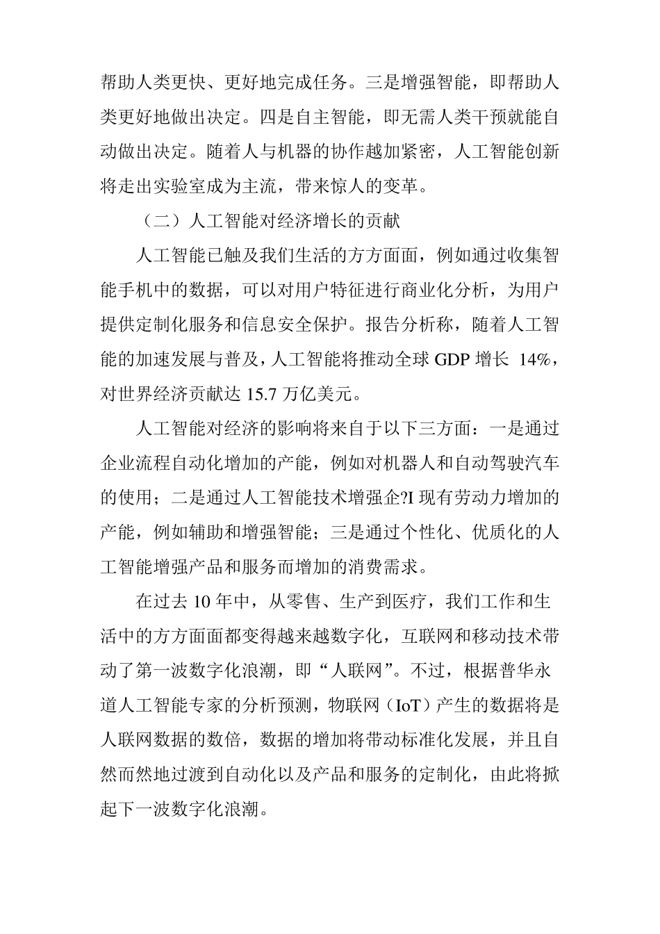 人工智能的商业价值和取用之道_第2页