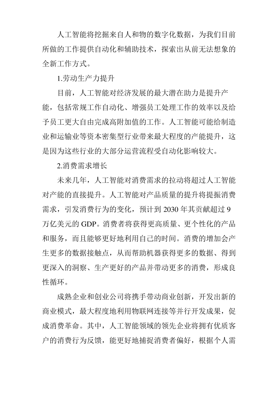 人工智能的商业价值和取用之道_第3页
