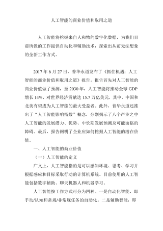 人工智能的商业价值和取用之道