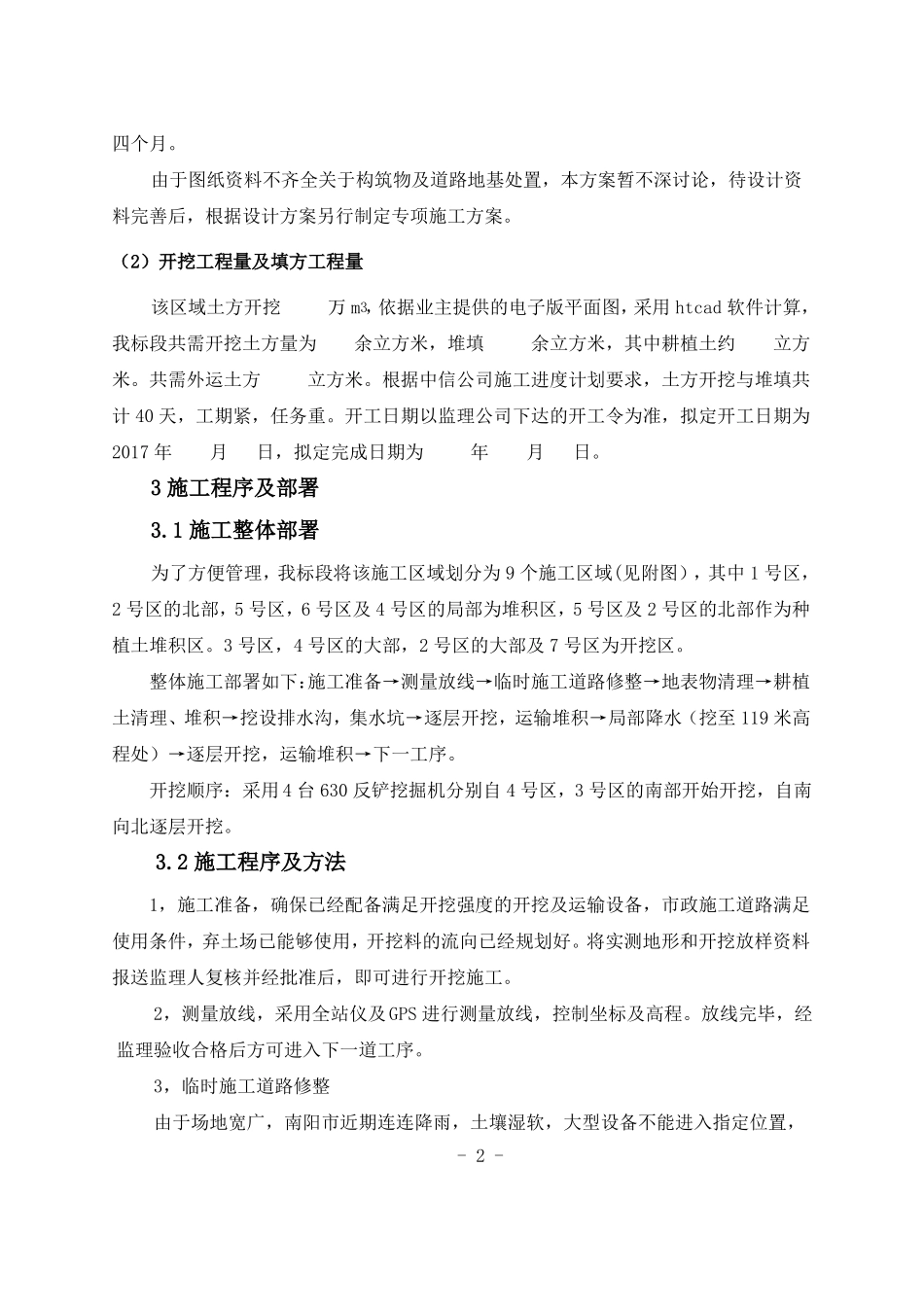 人工湖土方开挖施工方案-_第2页